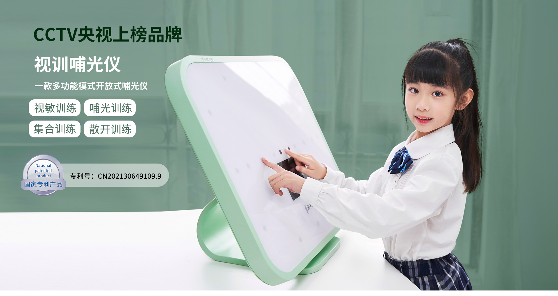 视训哺光仪