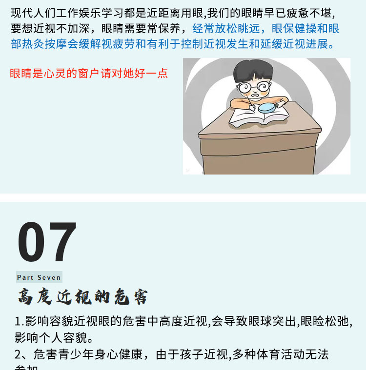 科普宣教