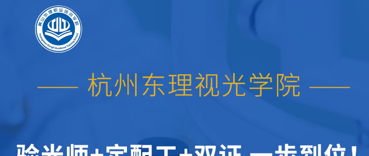 视光培训