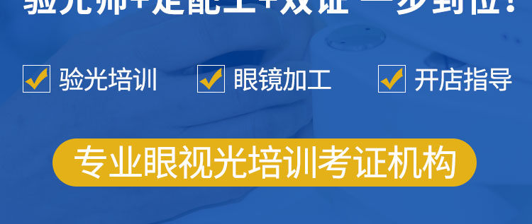 视光培训