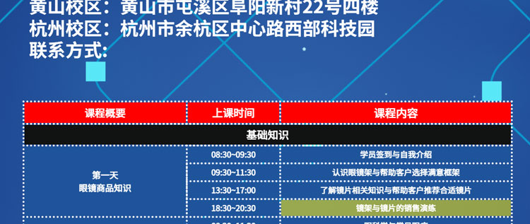 视光培训