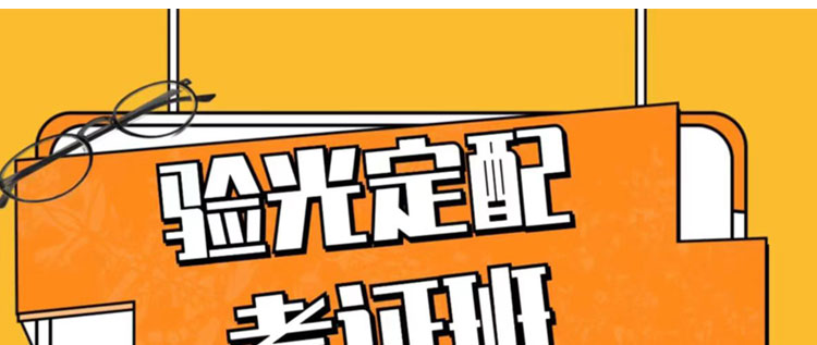 视光培训