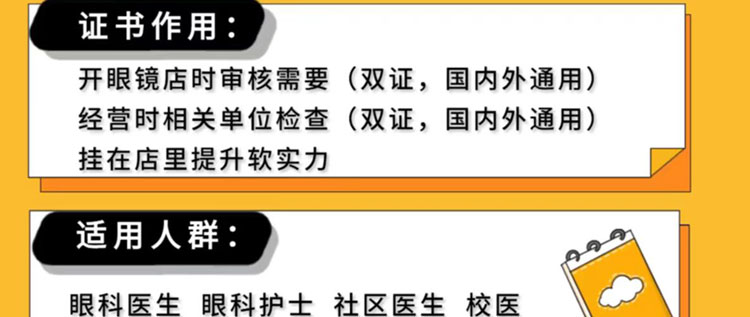 视光培训