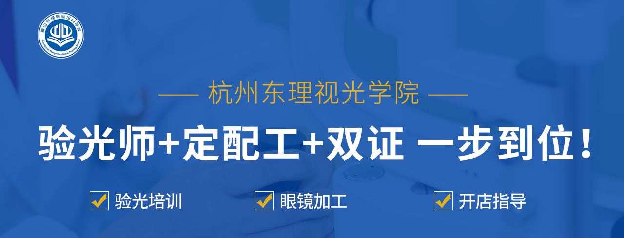 视光培训