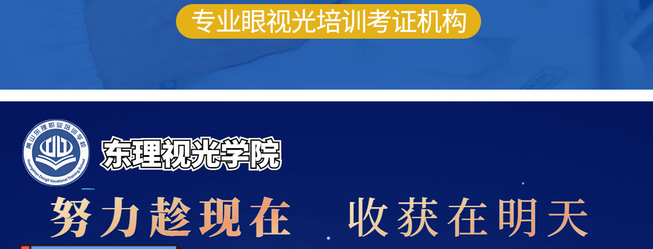 视光培训