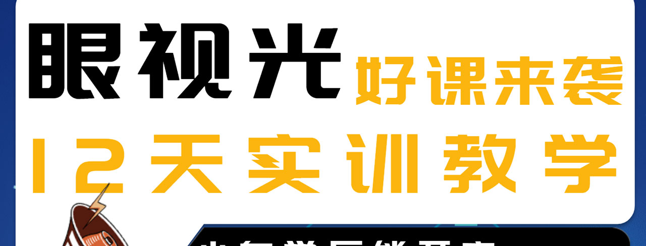 视光培训