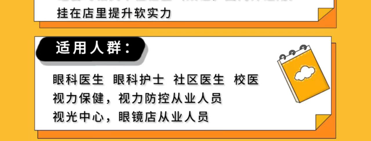 视光培训