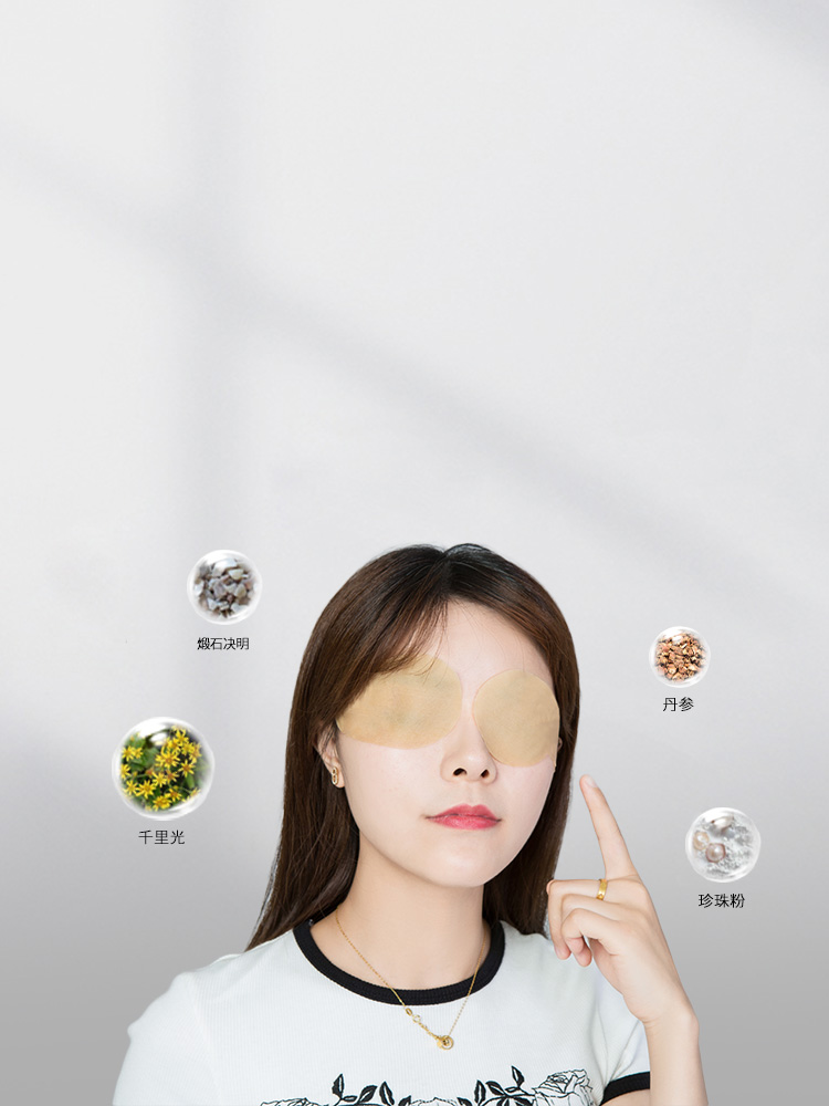 叶黄素眼贴