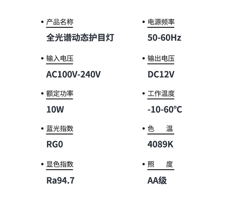 全光谱动态灯